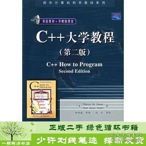 C++大学教程