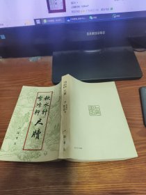 秋水轩尺牌