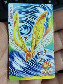 小当家封神100精灵传普卡--神兵11奇幻魔翅、