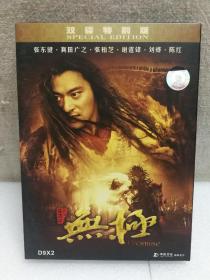 无极（2DVD） 大陆中凯正版盒装  完整花絮 D9