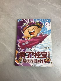 疯了！桂宝.19，能量卷【开裂】