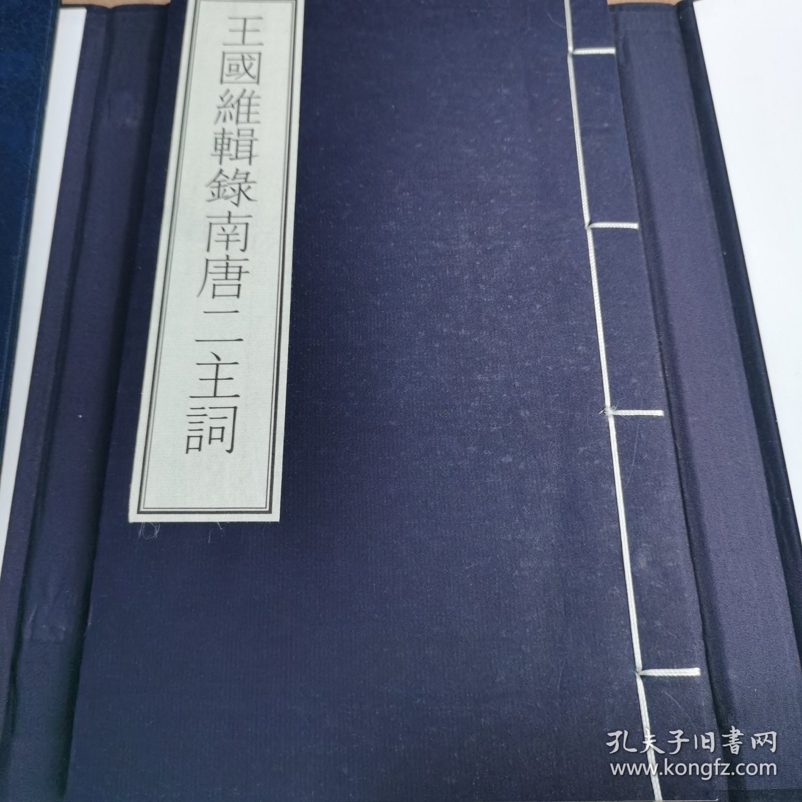 王国维辑录南唐二主词