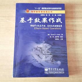 基于效果作战：网络中心战在平时、危机及战时的运用