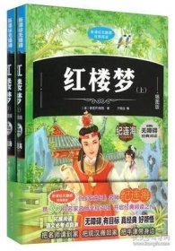 【正版书籍】红楼梦全两册