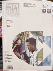 当代电影2017.10