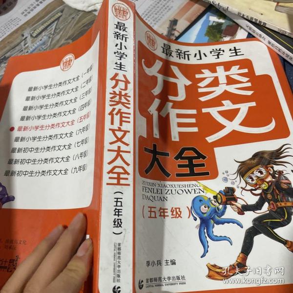 分类作文大全最新小学生分类作文大全5年级 波波乌作文