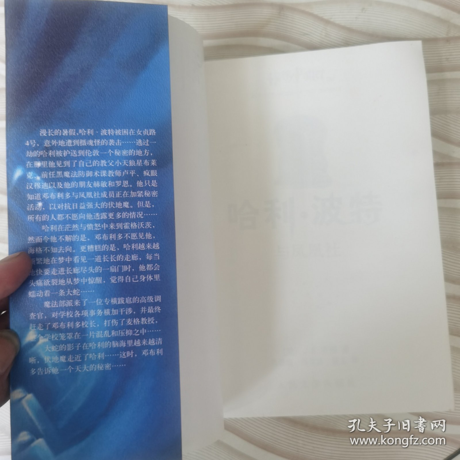 哈利·波特与凤凰社（绝对是正版）