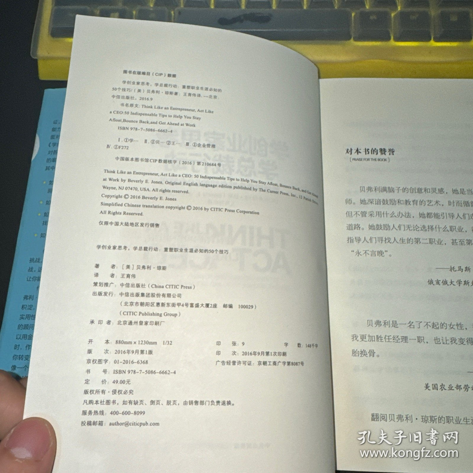 学创业家思考，学总裁行动：重塑职业生涯必知的50个技巧