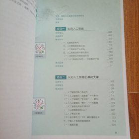 人工智能基础与应用 第2版