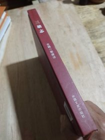 三塘志