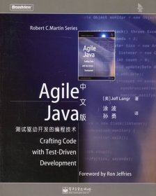 Agile Java 中文版：测试驱动开发的编程技术