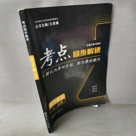 高中数学(1必修)/考点同步解读