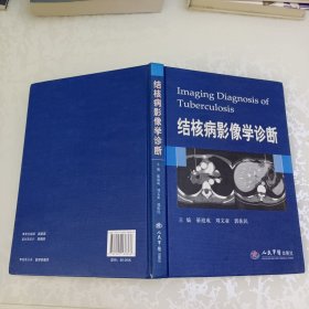 结核病影像学诊断