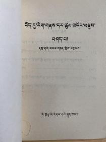 藏族文化发展简史 (藏文)