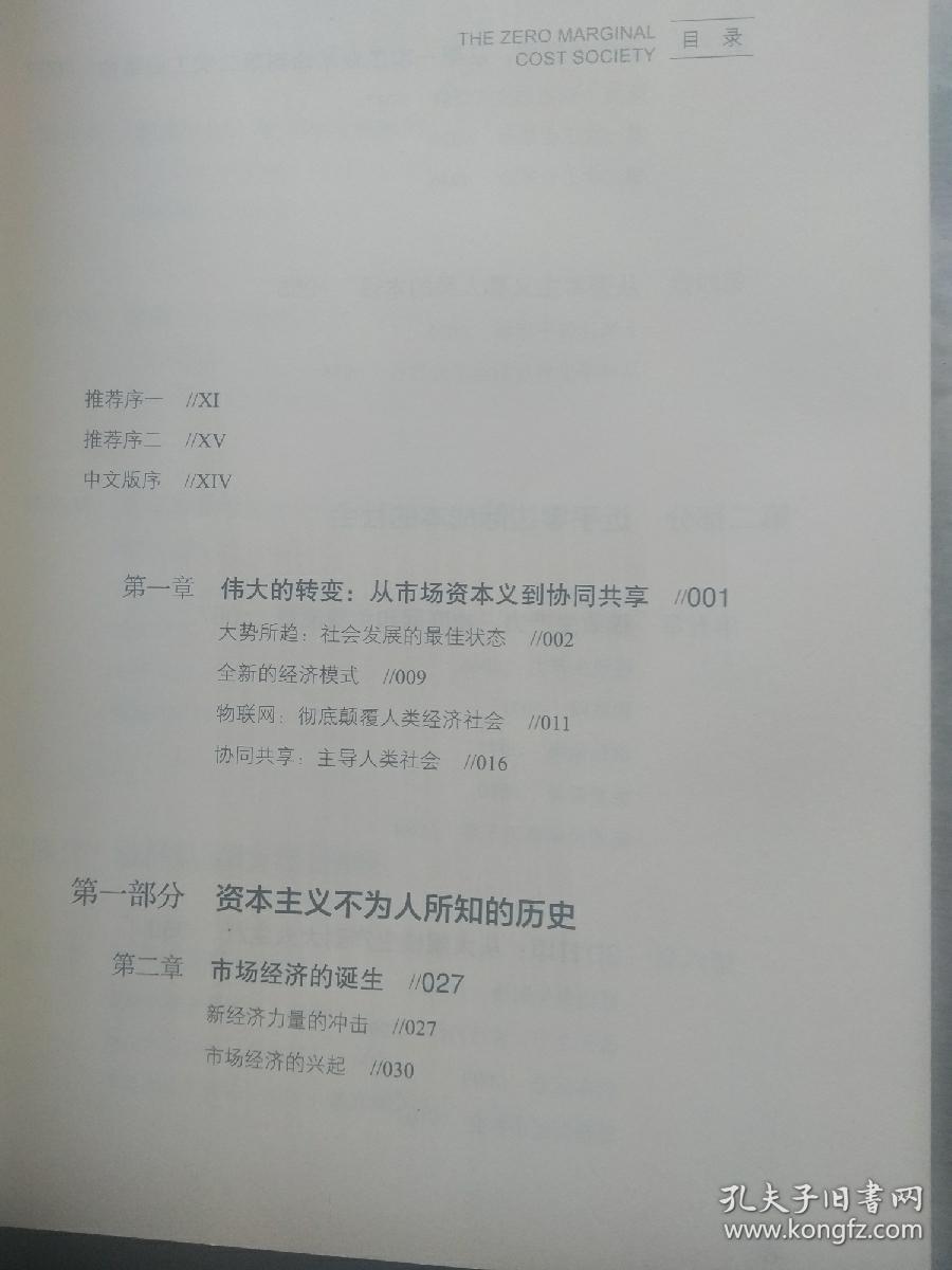 零边际成本社会.