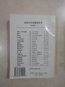 斯巴达克思：世界文学名著普及本