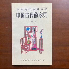 中国古代的家具