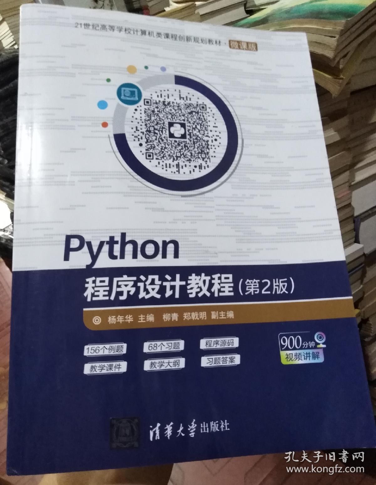 Python程序设计教程（第2版）