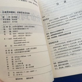 从皇帝到娼妓：中国历史众生相   一版一印  内页无写划近全新