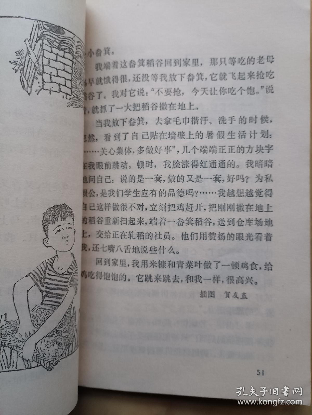 小学生作文指导  (贺友直 夏书玉等插图)