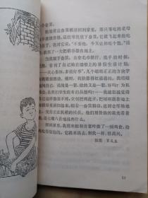 小学生作文指导 (贺友直 夏书玉等插图)