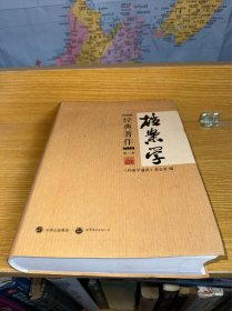 档案学：经典著作（第1卷）