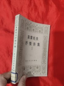 莱蒙托夫抒情诗集 （1）