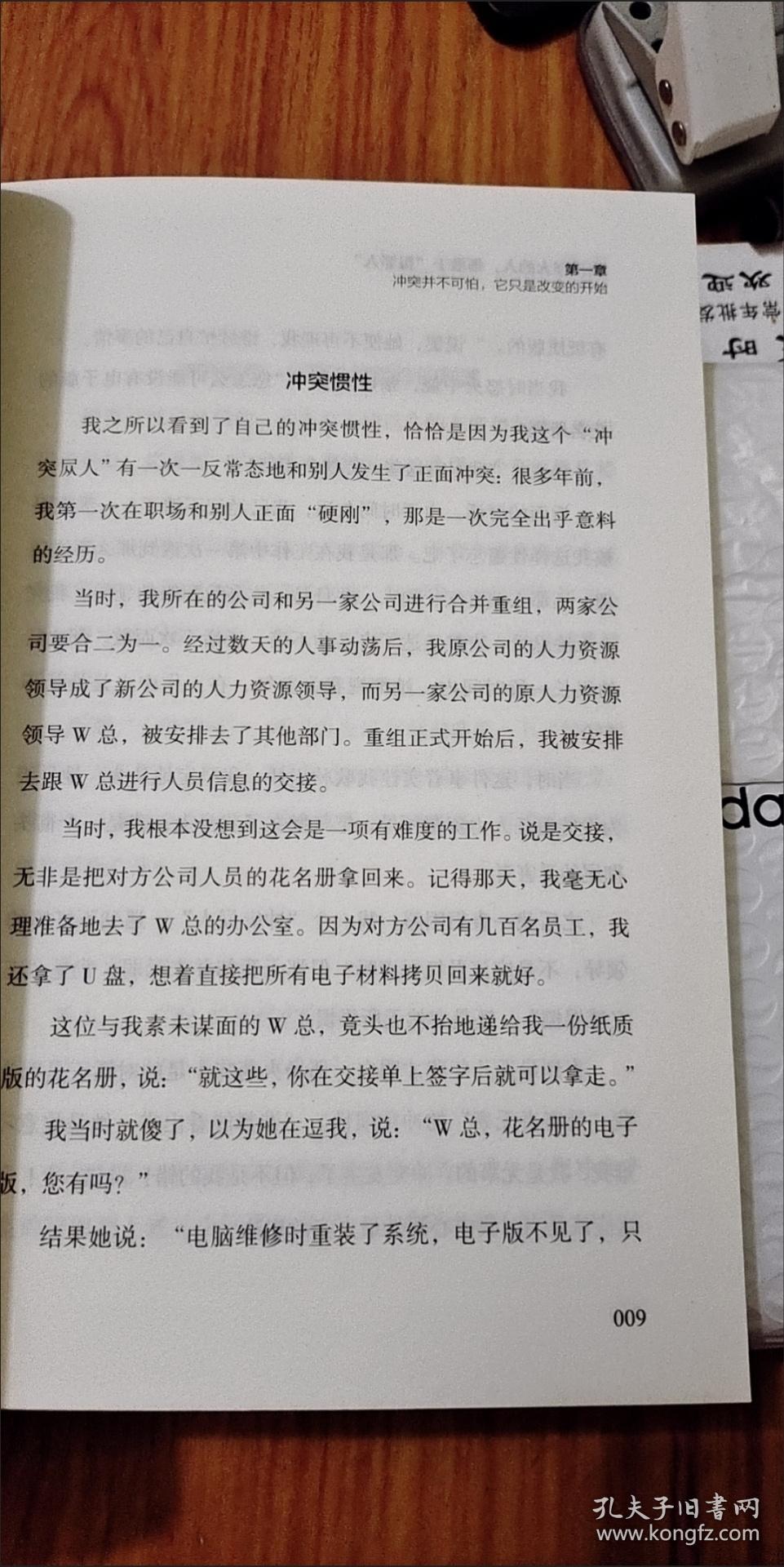 真正强大的人，都敢于得罪人：如何从良性冲突中获益（致好好先生 人生的很多困境，源于不敢面对冲突 ）