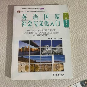 英语国家社会与文化入门（下册）第三版