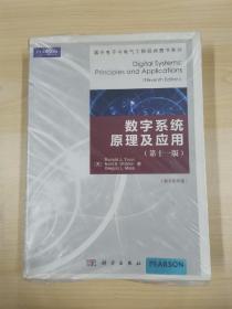 国外电子与电气工程经典图书系列：数字系统原理及应用（第11版）（英文影印版）