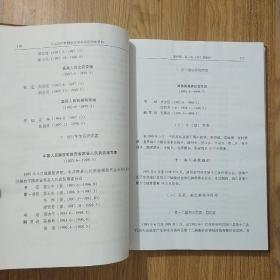 中国共产党陕西省延安市组织史资料第三卷 （1993.6——1998.5）