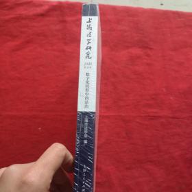 上海法学研究(2020第3卷)【未拆封】