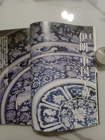 《紫禁城》杂志，伊朗的中国宝藏专题(共60页)，阿德比尔清真寺收藏的中国瓷器，记四十柱宫壁画及壁画中的酒具，宋画与猿，“静宜园”玉玺与静宜园藏画，漆器装饰造型中的组合，……