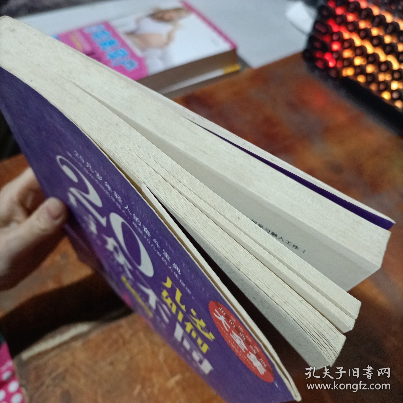 20几岁如何与众不同.