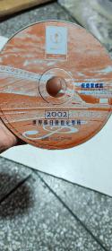 CD碟片，2002世界杯日韩指定专辑