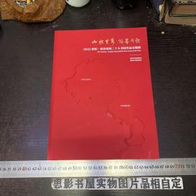 山水共秀 翰墨同歌-2022贵阳·南京喜迎二十 大书法作品交流展