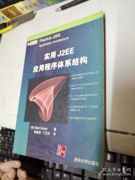 实用J2EE应用程序体系结构