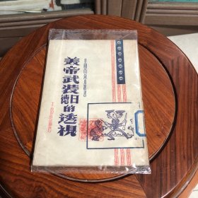 美帝武装德日的透视 带漫画插图