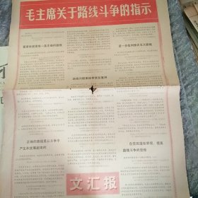 文汇报1971年1月8日