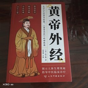 黄帝外经