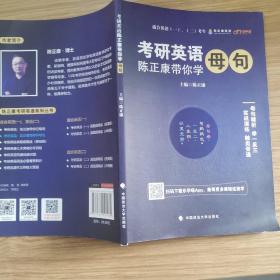 考研英语：陈正康带你学母句