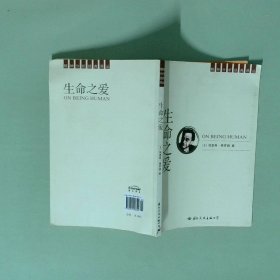 生命之爱