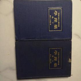 藥理學(xué)上下卷  醫(yī)學(xué)博士林春雄著   增訂十九、二十版。民國版，日文。