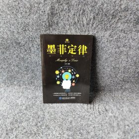 墨菲定律:成功法则:智听版王丹 著