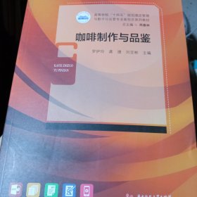 咖啡制作与品鉴