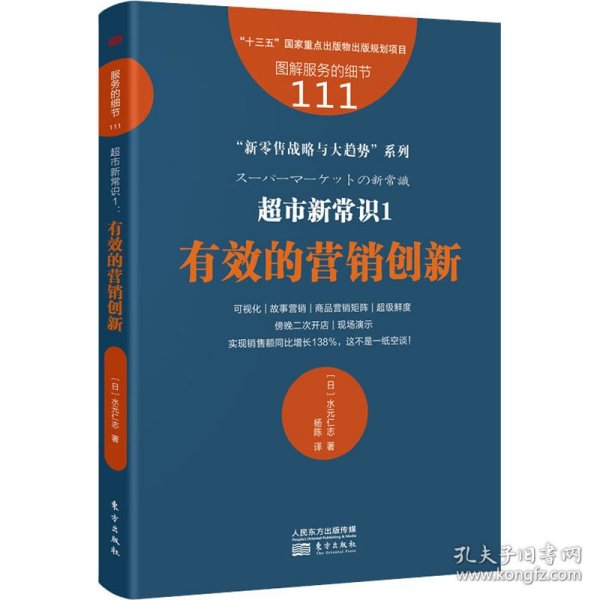 服务的细节111：超市新常识1：有效的营销创新