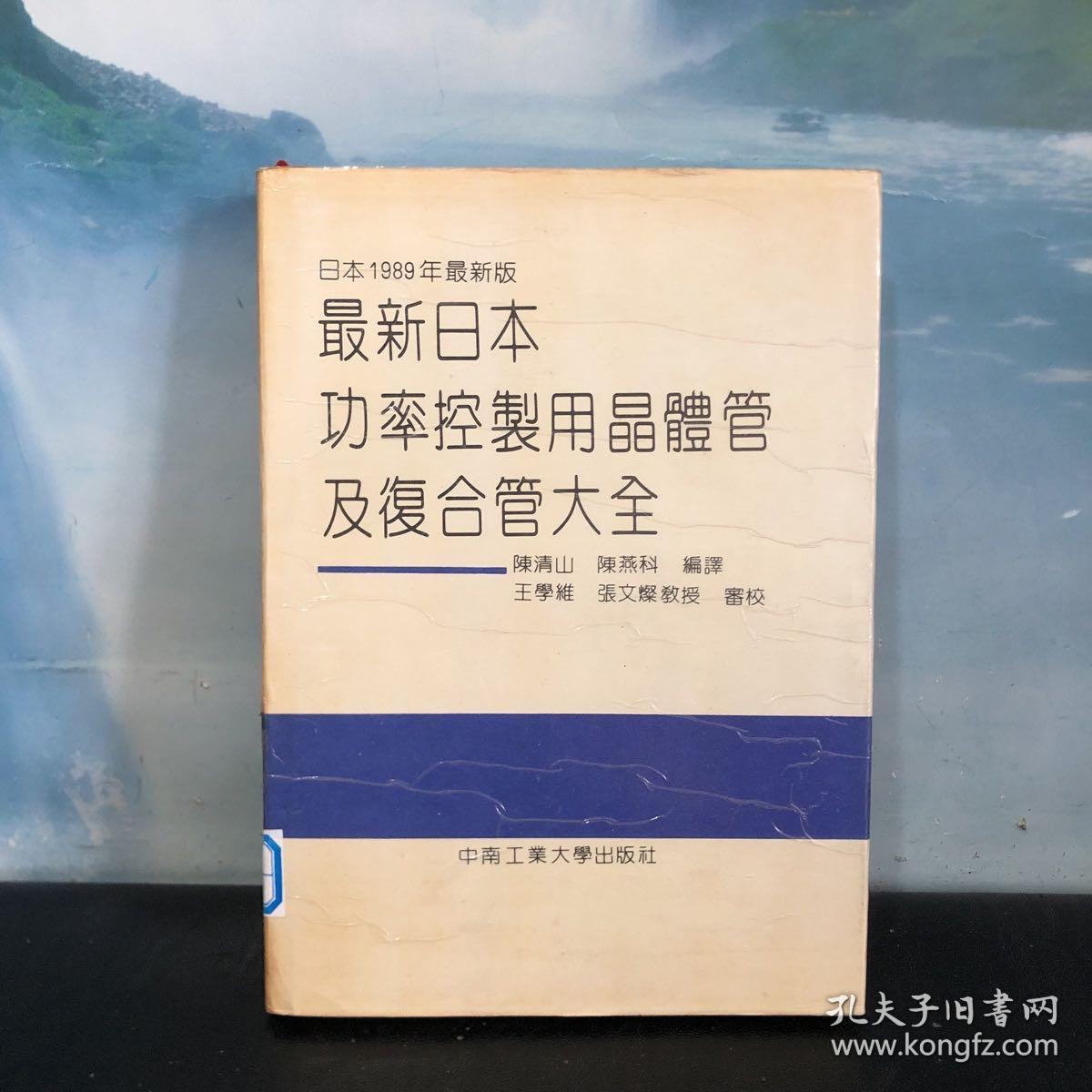 最新日本功率控制用晶体管及复合管大全