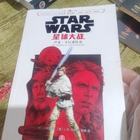 星球大战：卢克·天行者传奇（电影《星球大战：最后的绝地武士》