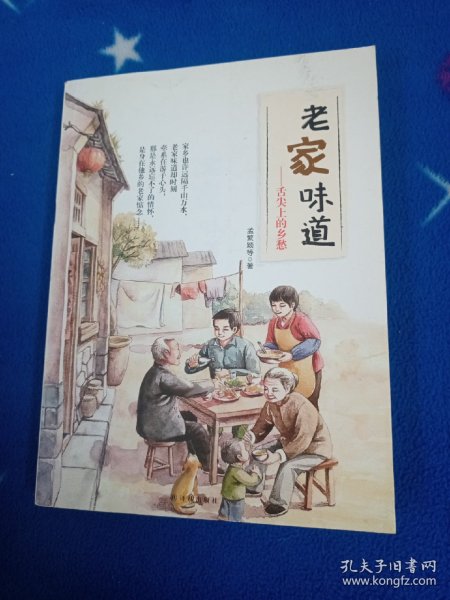 老家味道：舌尖上的乡愁