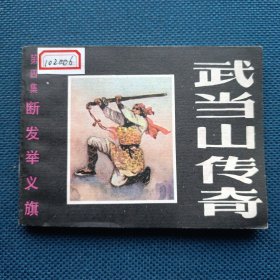 断发举义旗
